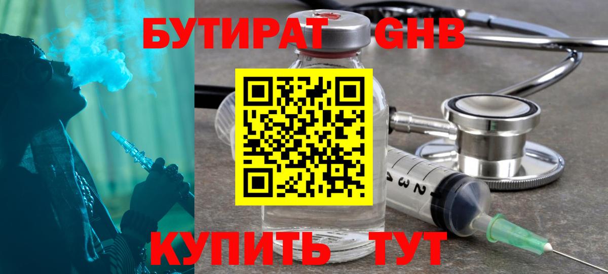 Бутират буратино  Вход с VPN  Иркутск 