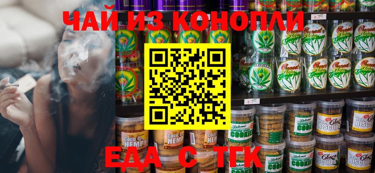 Иркутск  Печенье с ТГК марихуана  Вход с VPN 