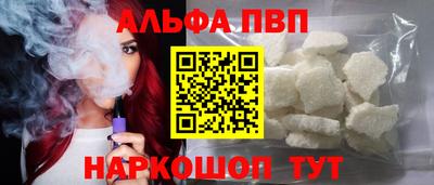 альфа пвп Чапаевск
