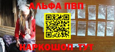 альфа пвп Чапаевск
