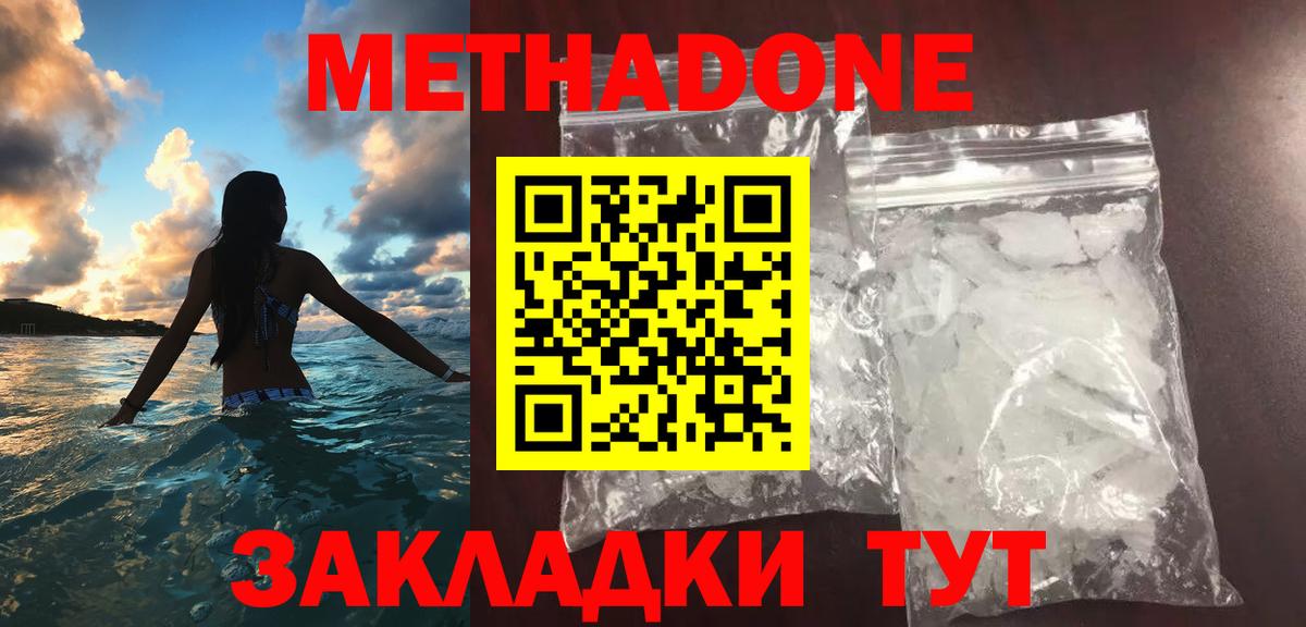Иркутск  Метадон methadone  Вход с VPN 