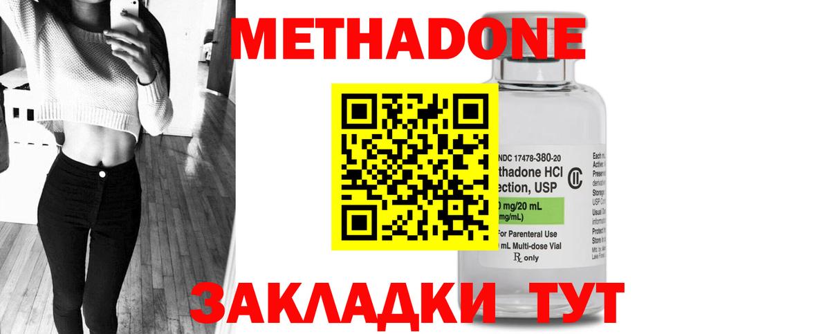Метадон VHQ Иркутск